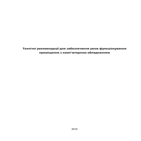 Tehnichni rekomendacii' dlja merezhi