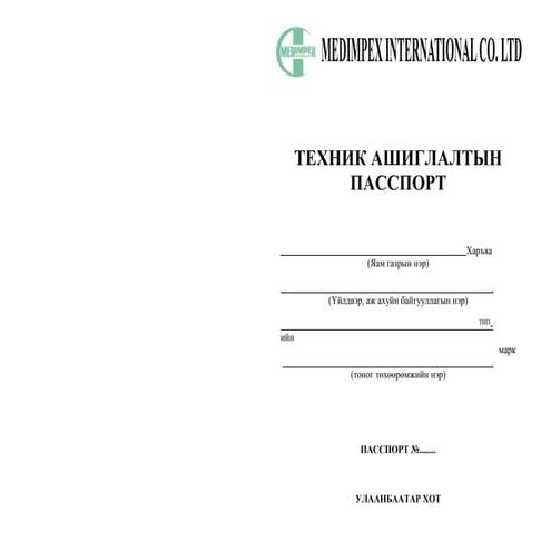 Эрсдэлийн үнэлгээ.pdf brtbrbrt grthrth grtg | PDF