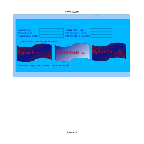 Zurag zuin hicheeliin tsahim test | PDF