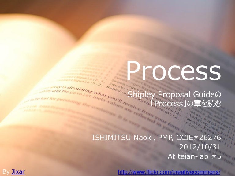 Process Shipley Proposal Guideの「Process」の章を読む