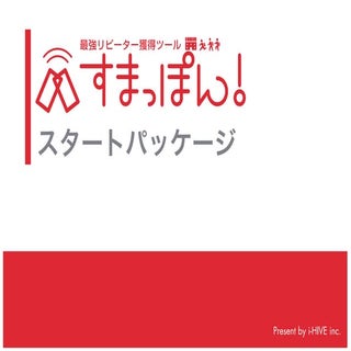 アプリ風ホームページ 「すまっぽん！」 利用例 提案例