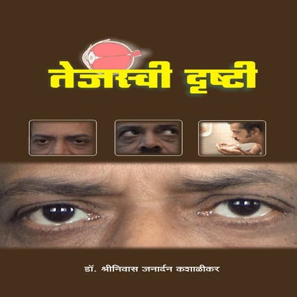 Tejaswi Drushti Bestseller For Super Eyesight Dr. Shriniwas Kashalikar