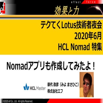 Nomad アプリも作成してみたよ！