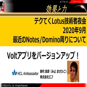 Voltアプリをバージョンアップ！