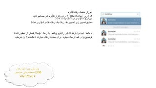 فروشگاه ساز رایگان تلگرام