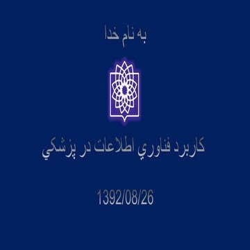  Telemedicine دوراپزشکی