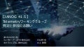 【JANOG41.5】Telemetryワーキンググループの発足と参加のお願い