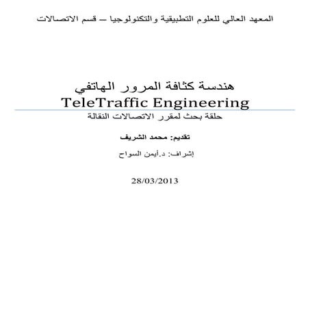 Teletraffic engineering