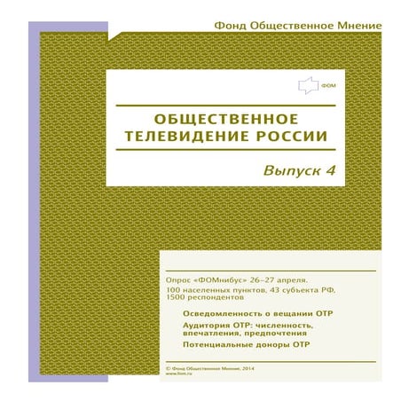 Televidenie 4 isprav-1