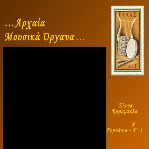 μουσικα οργανα στην αρχαια ελλαδα