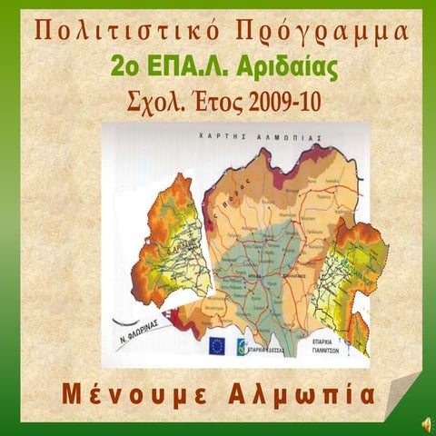 μένουμε αλμωπία