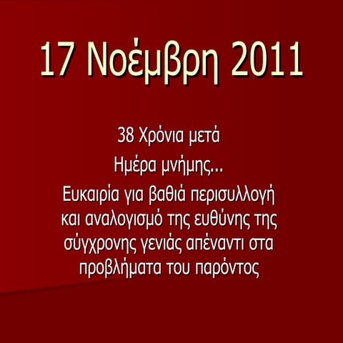 Η Γιορτή της 17ης Νοέμβρη 2011