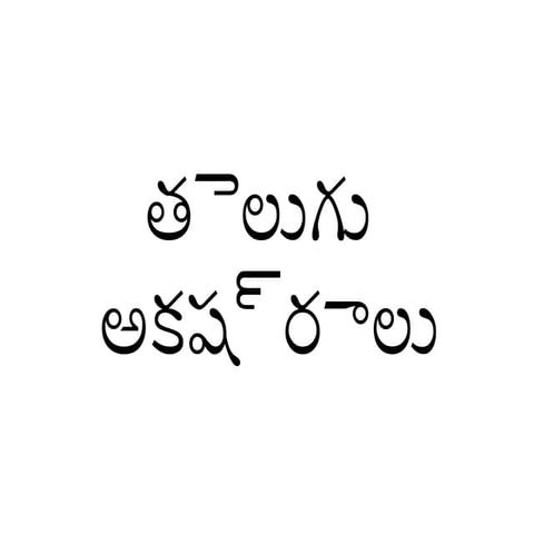 Telugu Alphabets