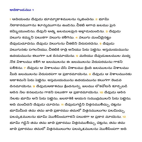 Telugu bible   unicode