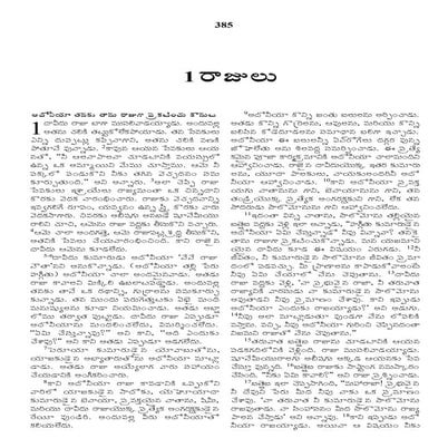 Telugu bible 08__ruth | PDF