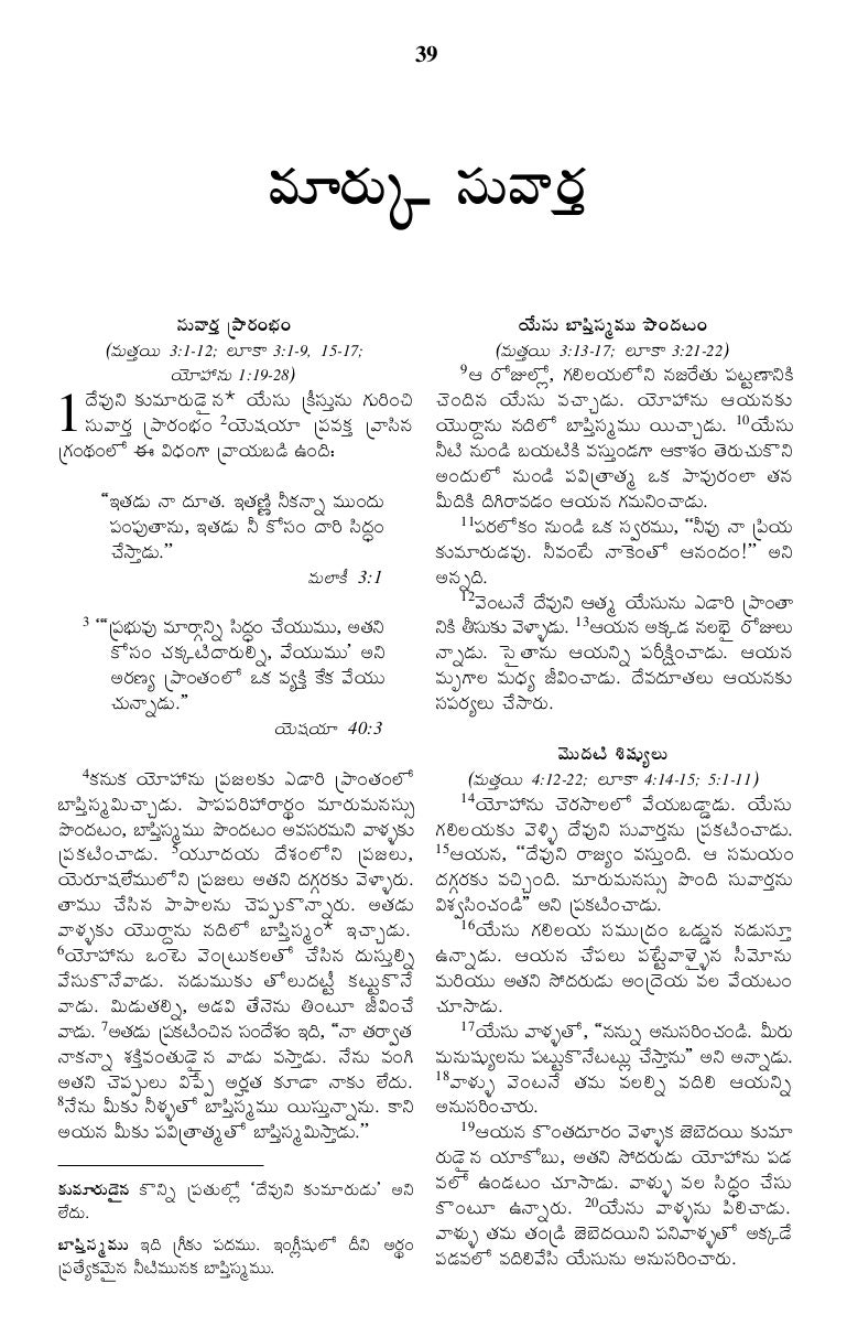 Telugu Bible 41 Mark