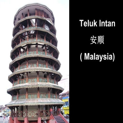 Teluk Intan 安顺 (马来西亚）
