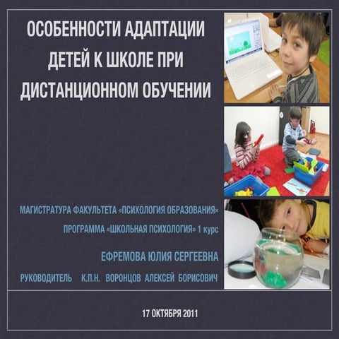 Магистратура факультета Психология образования