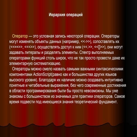 Tema4 Иерархия операций