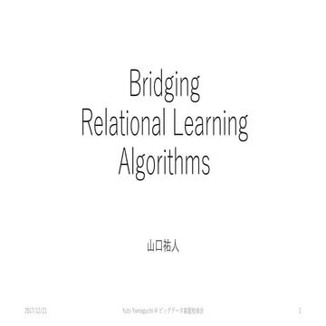 Bridging Relational Learning Algorithms@ビッグデータ基盤勉強会