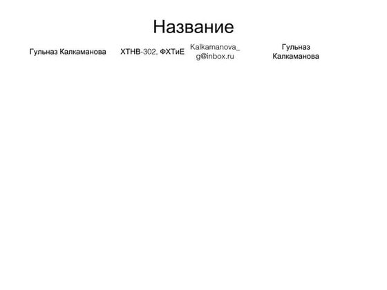райхангуль жуманова+цветочный магазин+клиенты | PPTX