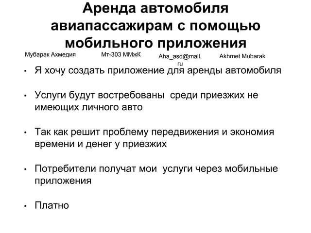 Приложение аренды автомобиля
