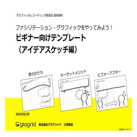 Template for idea skech