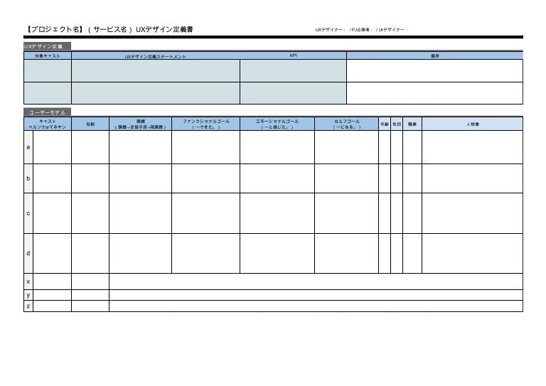 template uxデザイン定義書 2013 01 26更新