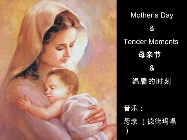 Mother's Day & Tender Moments 母亲节与温...