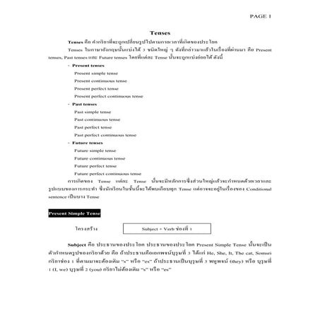 Present continuous tense | PDF