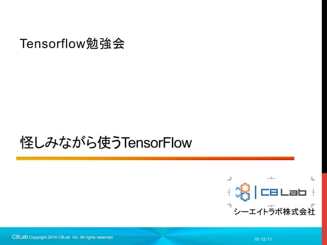 Tensor flow勉強会 (ayashiminagaranoten...