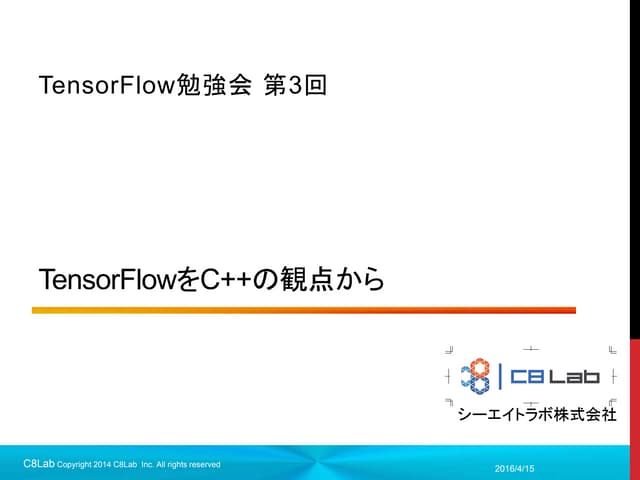 Tensor flow勉強会3