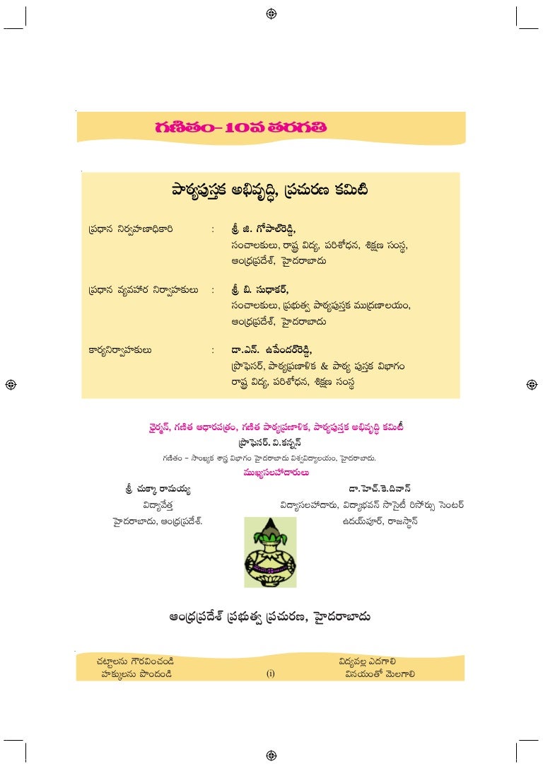 Tenth Class State Syllabus Text Book Tm Ap Ts Mathematics