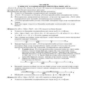 Tentsetgel bish bodoh intervaliin arga