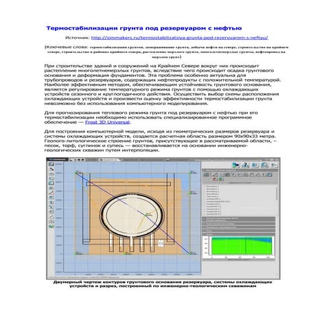 Thermal analysis of a road on permafrost | PDF