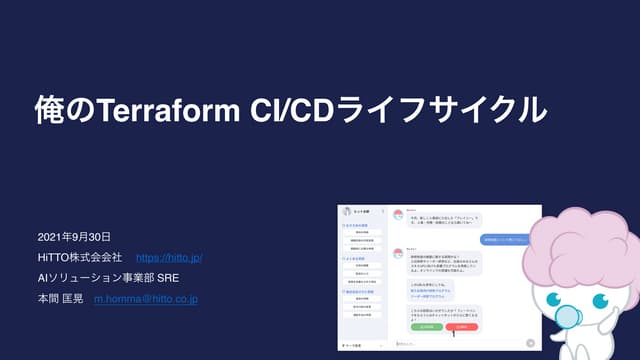 俺のTerraform CI/CD ライフサイクル