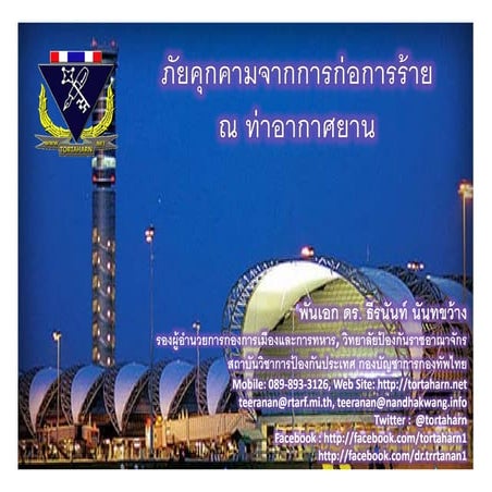 Terrorism threat at the airport