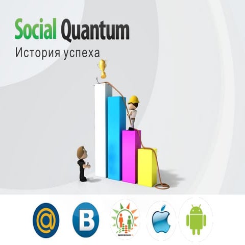 	Разработка социальных игр «из первых рук»: ваш путь в топ!