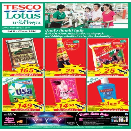 โบรชัวร์โปรโมชั่น Tesco lotus hypermarket รายปักษ์ วันที่12-25พค.54 