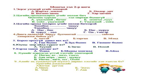 шаргачин зохиол 6 | PDF