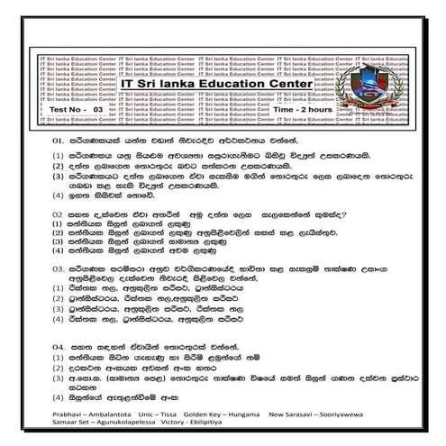 ICT Model Paper - IT Srilanka edu