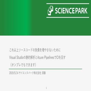 これ以上ソースコードの負債を増やさないためにVisual Studioの静的解析とAzure PipelinesでCIを回す