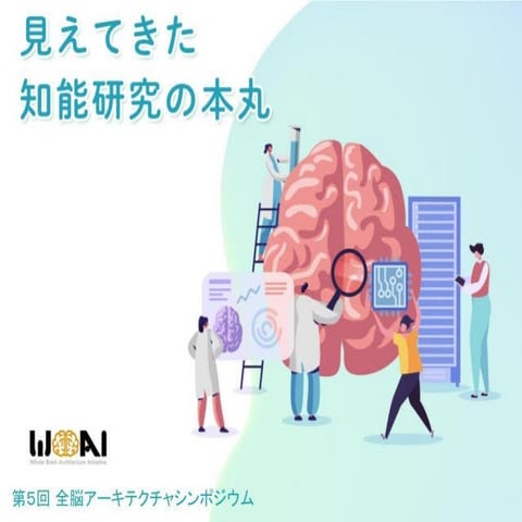 WBAI活動報告@第5回WBAシンポジウム