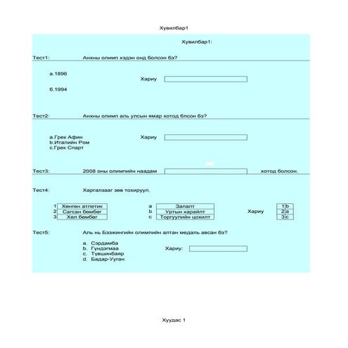 Zurag zuin hicheeliin tsahim test | PDF