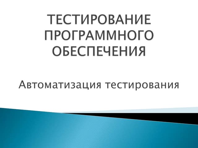 Test automation