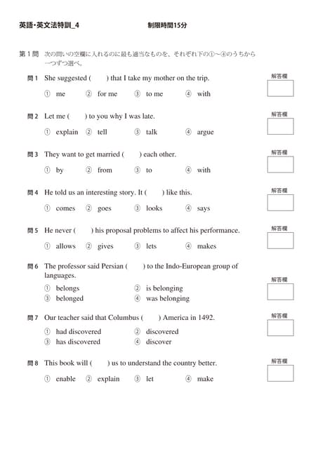 【大学受験】英文法特訓_4