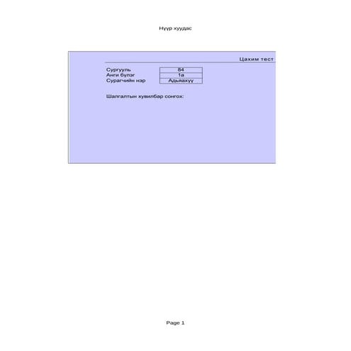 Batbayar test | ODS