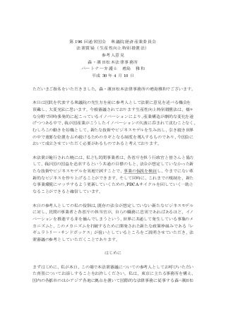 Testimony 196th diet_lower_house_masa masujima