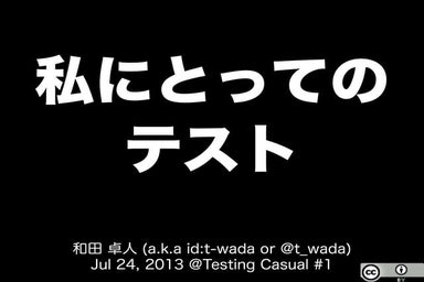 私にとってのテスト