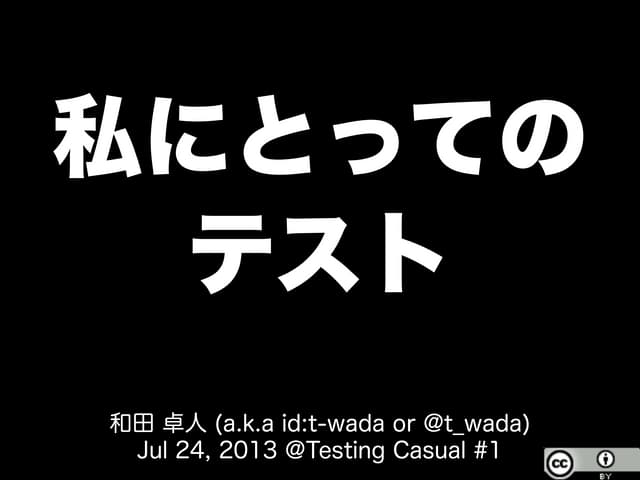 私にとってのテスト